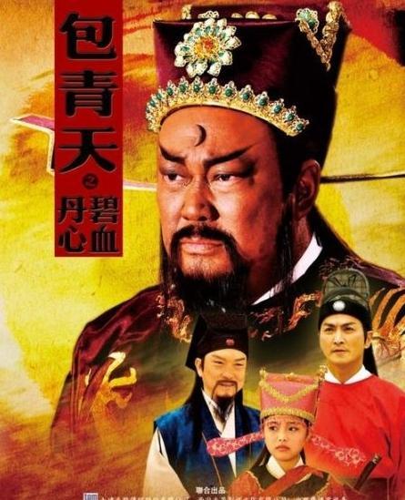 包青天之碧血丹心在线观看,正义与忠诚的较量