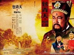 包青天之碧血丹心在线观看,正义与忠诚的较量