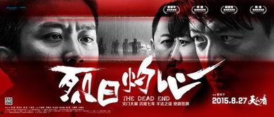 烈日灼心在线观看完整版,揭秘人性善恶的生死较量