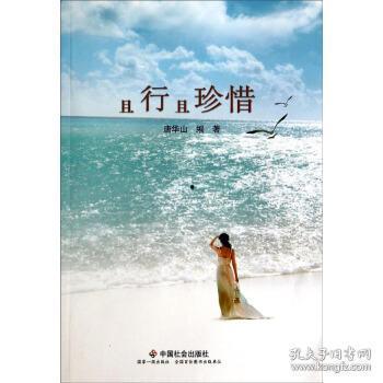 在线观看且行且珍惜,在线观看的温馨时光