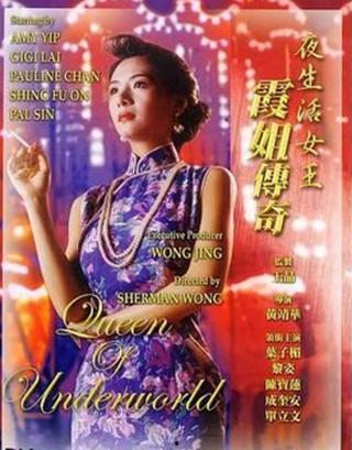 霞姐传奇电影在线观看,电影在线观看，揭秘传奇人生